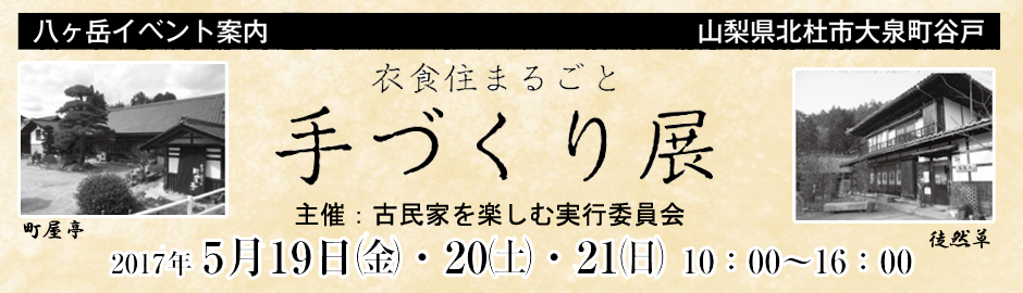 1705tezukuriten