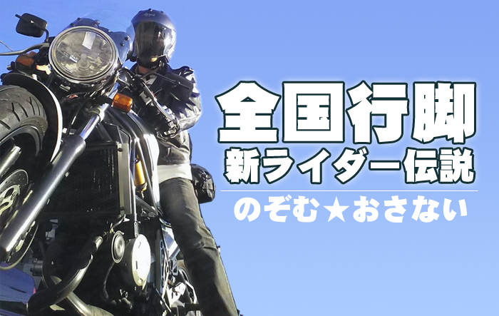 osanai-bike-osanai